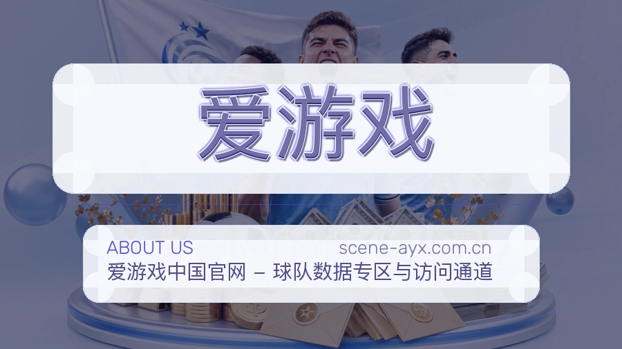 爱游戏日常体育服务