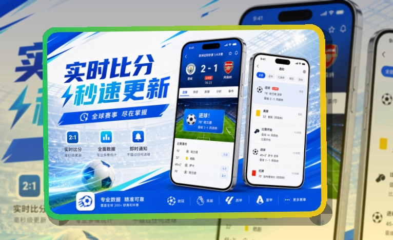 夜间舞台区 · 移动赛事服务 · 移动查看更省时间界面展示